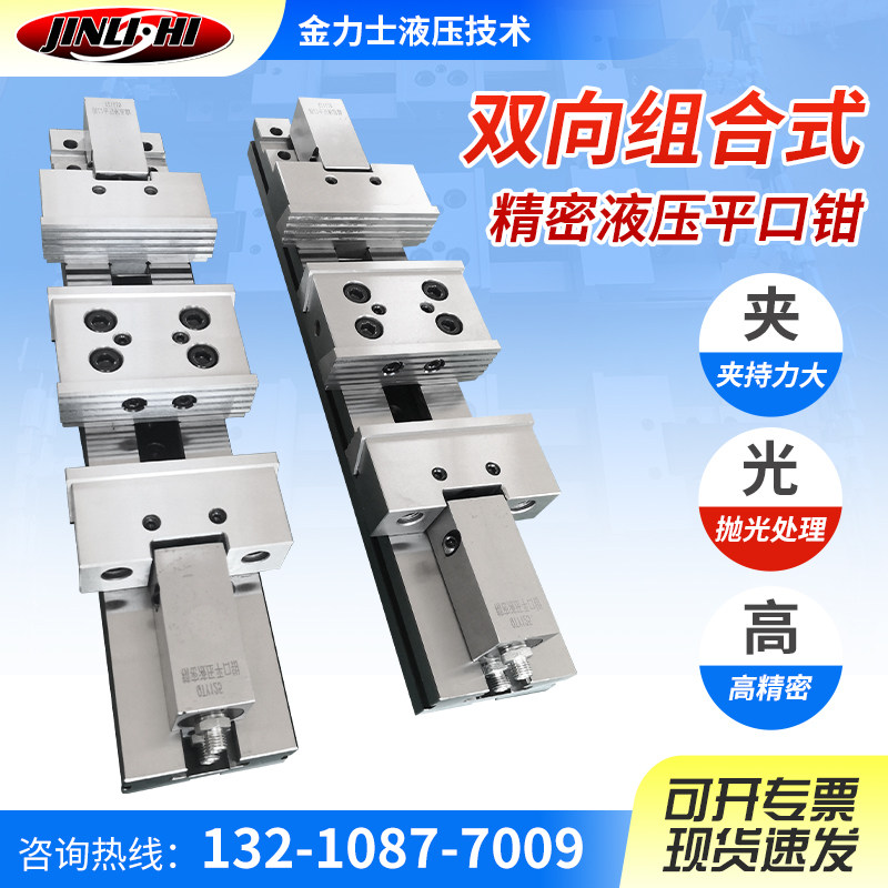 双向组合式精密液压平口钳 5/6/8寸cnc加工中心角固式铣床台虎钳
