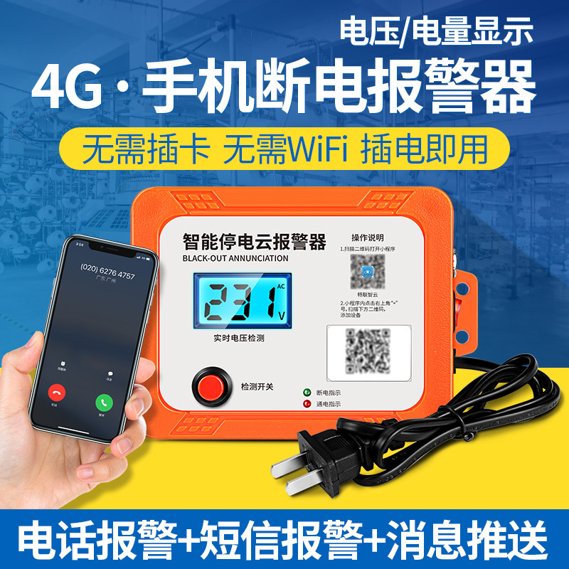 断电报警器380V停电缺相远程告警连接手机来电提醒4g三相四线养殖