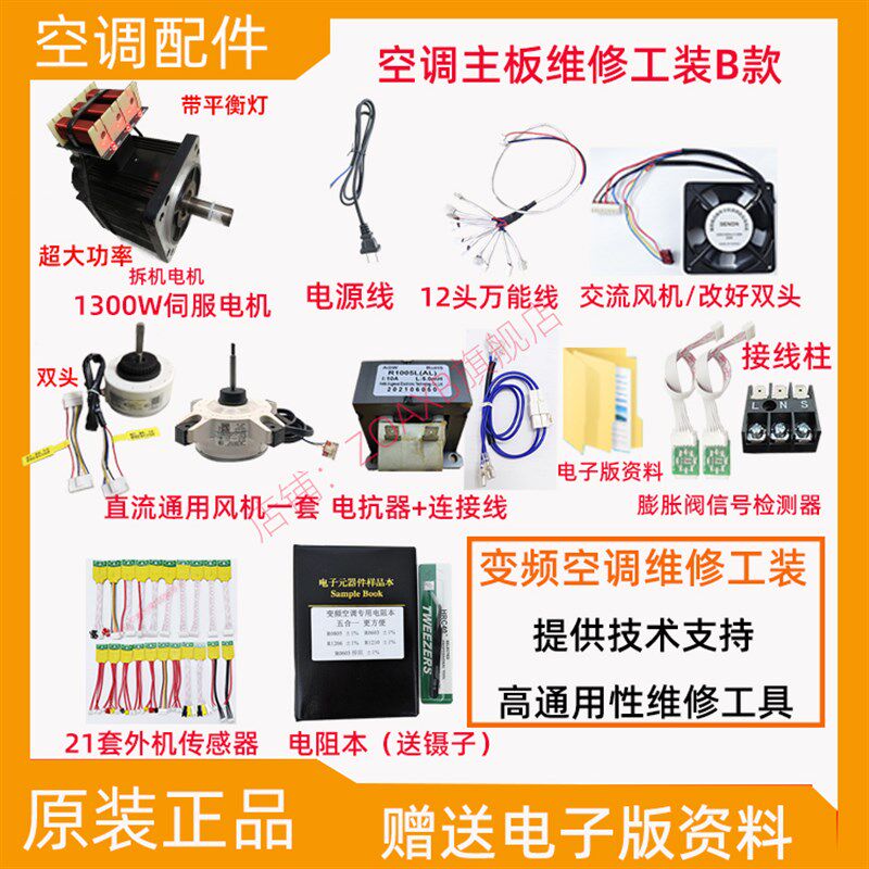 新品变频空调专用维修工具专业维修师傅伺服电机压缩机风机电抗器