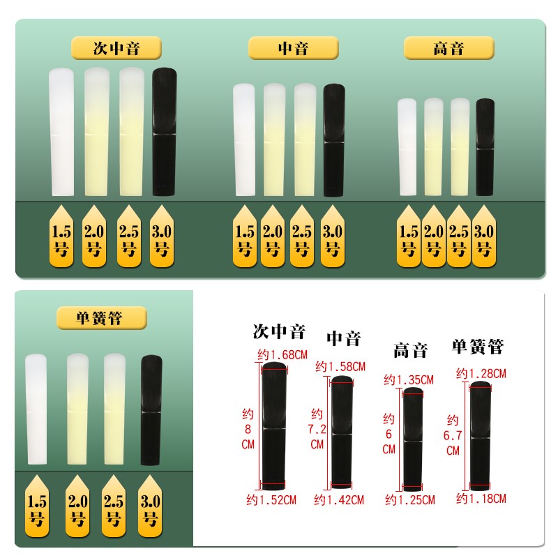 萨克斯树脂哨片2.5号2号1.5高音中音次中音萨克斯风黑管单簧管