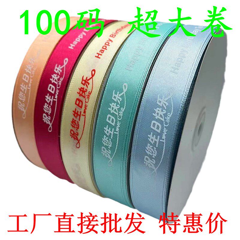 生日丝带烘焙礼品盒打包带蛋糕缎带甜品扎带烘焙围边装饰彩带绑带