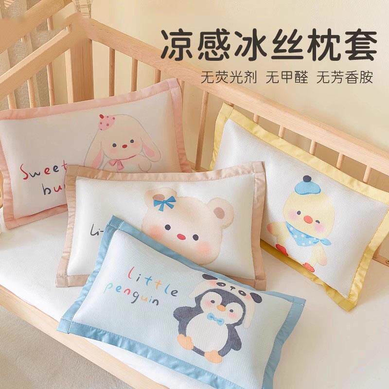 夏季凉感冰丝婴儿枕头套30x50幼儿园专用儿童小枕套宝宝枕巾35*55