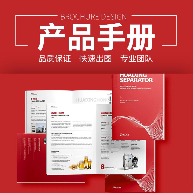 画册设计企业宣传册公司产品手册首页封面书籍三折页单页彩页排版