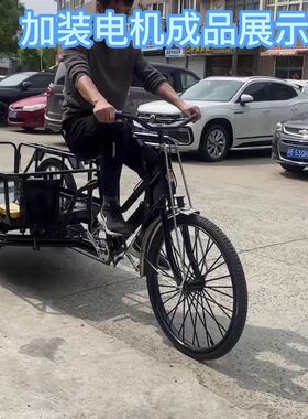 人力三轮车拉货脚踏焊圈鼓刹脚刹可改电专用双刹裸车轻便三轮车