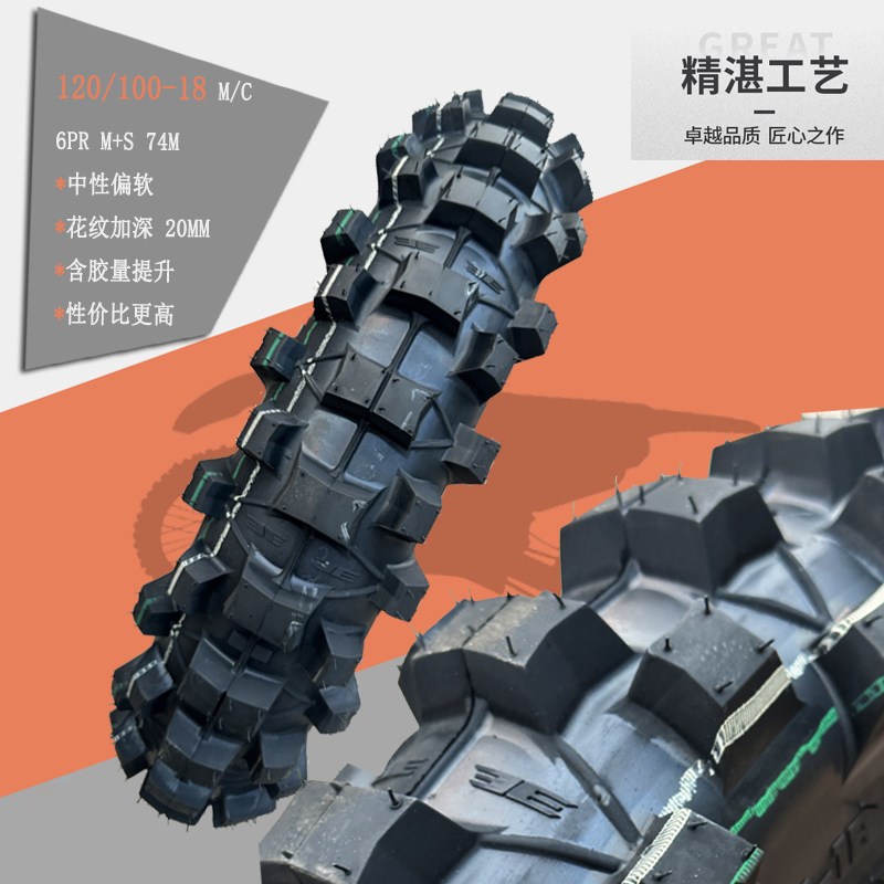 经典老牌120/100-18越野轮胎18寸加宽越野摩托车胎120-100-18双E