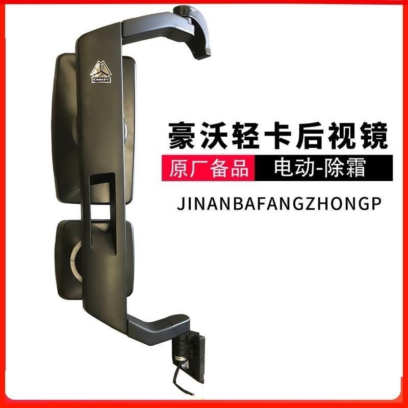 原厂重汽豪沃轻卡悍将/统帅G5X电动加热倒车镜后视反光镜总成配件