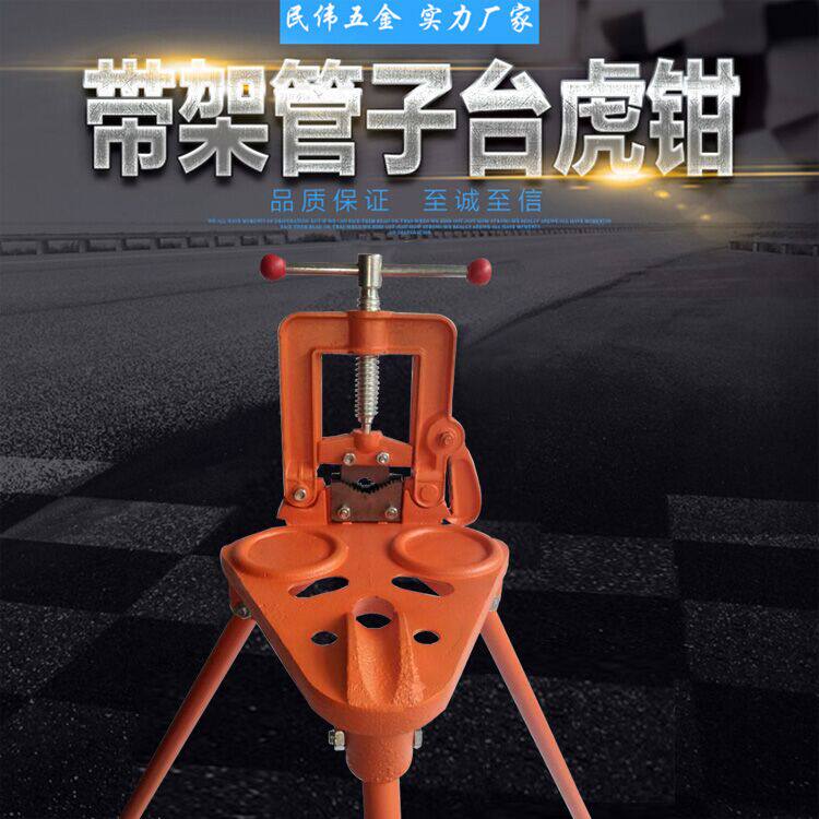 重型带架管子压力钳三脚架台虎钳 龙门钳夹管钳暖气安装台钳2#3#