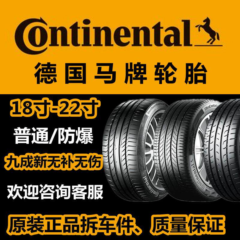 马牌静音轮胎225 235 245 255 265 275 295/40 45 50R18 19 20 21