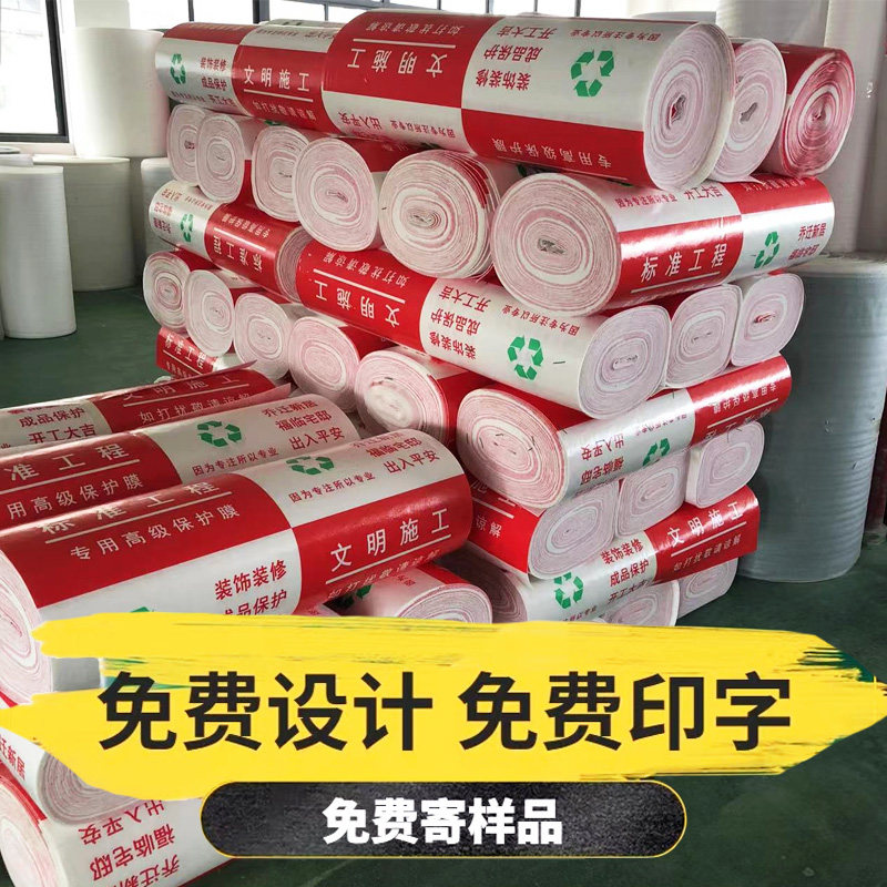 装修施工铺地面地板砖瓷砖保护膜家装用一次性地膜加厚耐磨防护垫
