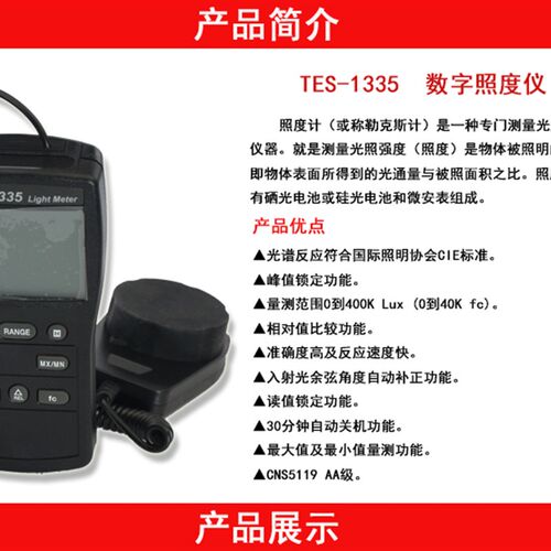 TES1335高精度照度计数字照度仪专业级照度计亮度仪测光仪TES1339