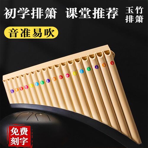 玉竹排箫18管c调初学16管专业演奏民族乐器儿童小学生专用排笛