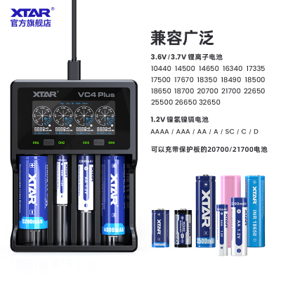 XTAR VC4 PLUS  18650强光手电3.7V锂电池1.2V 5号7号电池充电器