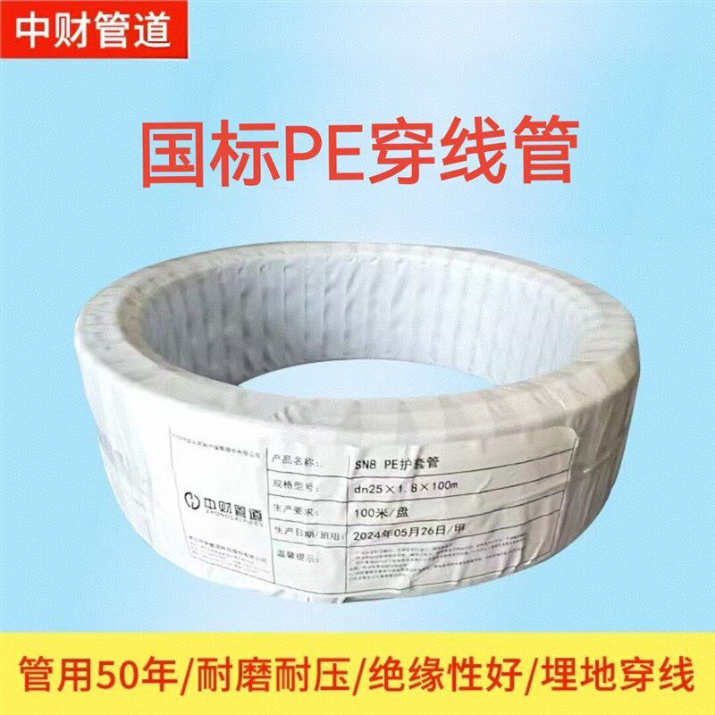 浙江中财pe穿线管路灯地埋穿线管电缆保护管25 32 40 50 63pe线管