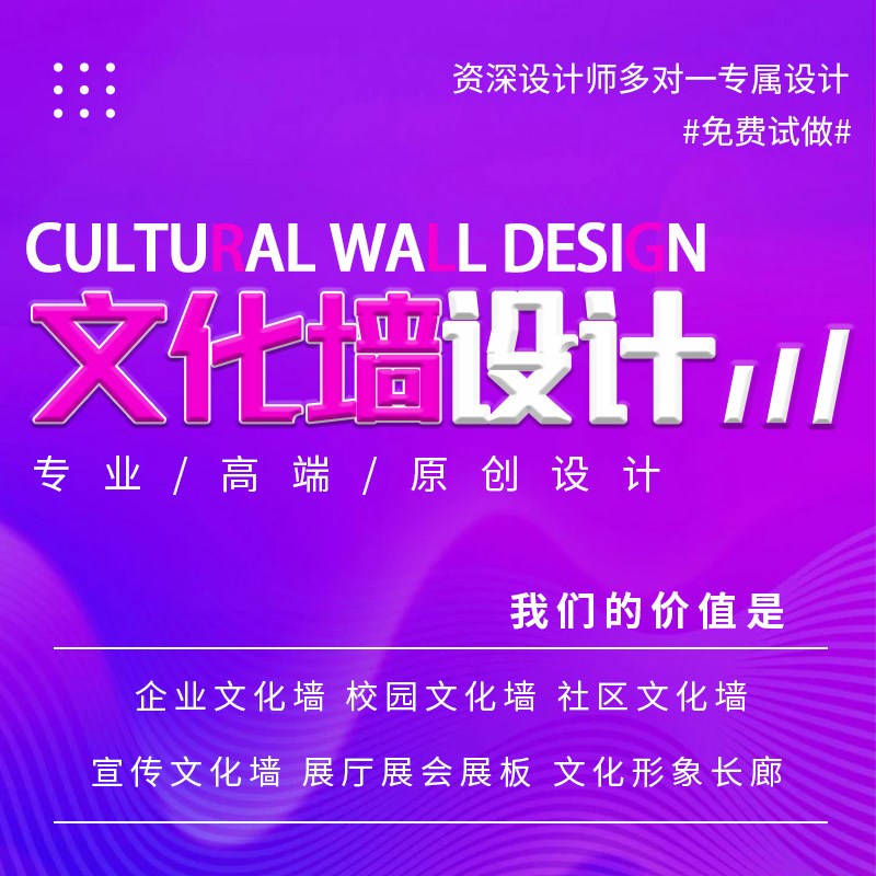 文化墙设计制作效果图企业广告活动打卡墙社区公示栏展厅展板定制图片