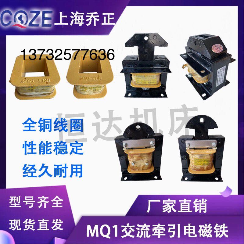 电磁铁冲床配件MQ1交流牵引电磁铁线圈,线包,MQ2电磁铁线圈