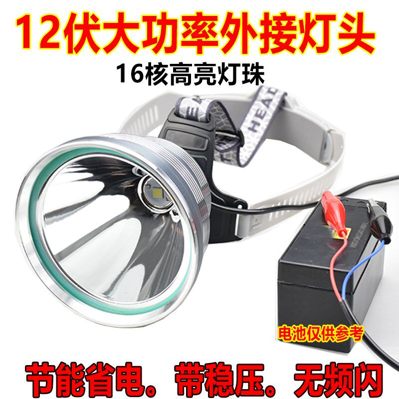 12V灯头外接电瓶强光超亮疝气灯白光光头戴式户外大功率光斑黄光