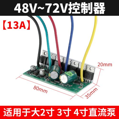 直流无刷潜水泵电路板控制器48V60V72V电瓶水泵线 线路板主板主机