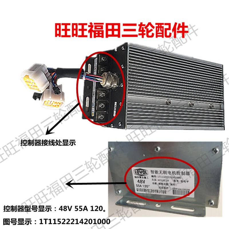福田五星 电动三轮 控制器48V/60V 28N/35N/45N/80N90N电压调节器