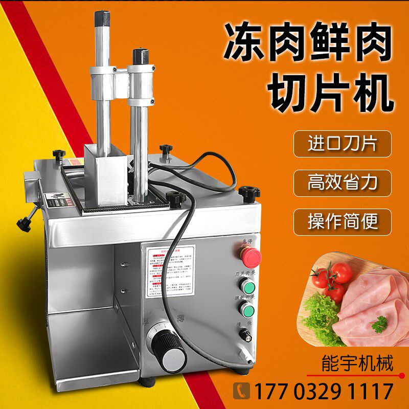 全自动鲜肉切片机小型潮汕火锅牛羊肉切片机切大刀腰片刨片机商用