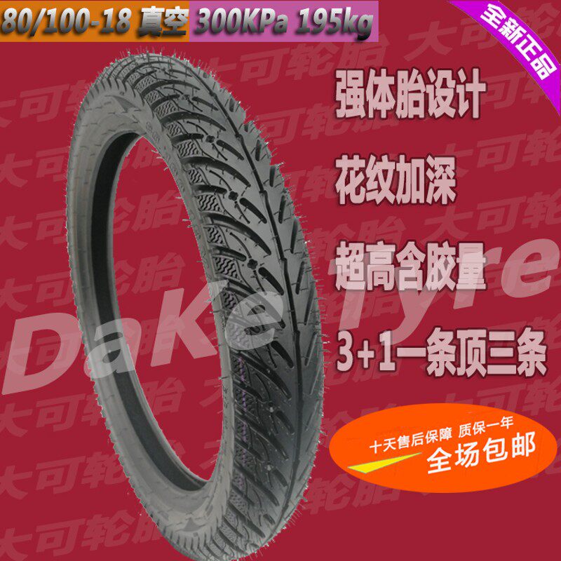 DK F新大洲本125cbf150R摩托车真空轮胎100/80-18战龙鹰加宽防滑