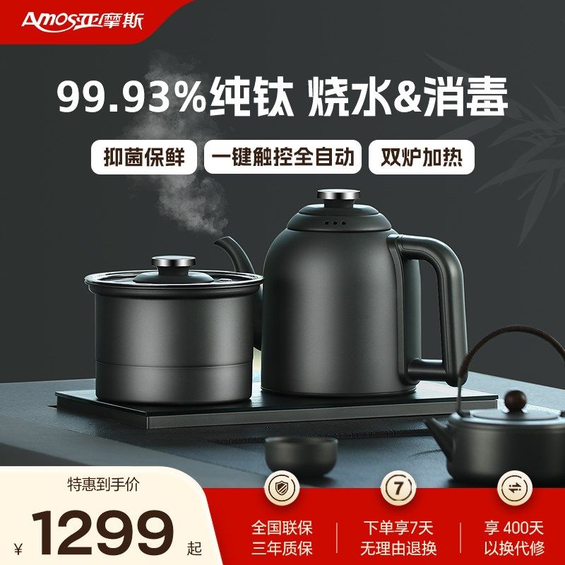 亚摩斯纯钛全自动上水电热烧水壶泡茶专用茶台抽水一体保温煮茶壶