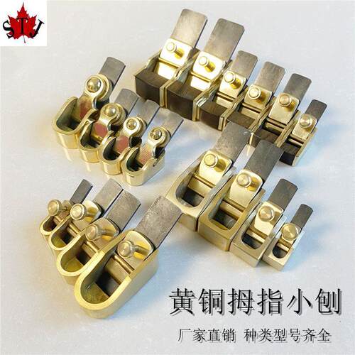 进口纯黄铜刨刀 木匠手推刮刨工具 提琴制作专用刨子
