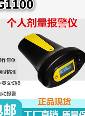 RG1100核电磁辐射检测仪放射性测量仪个人剂量报警仪盖革计数器