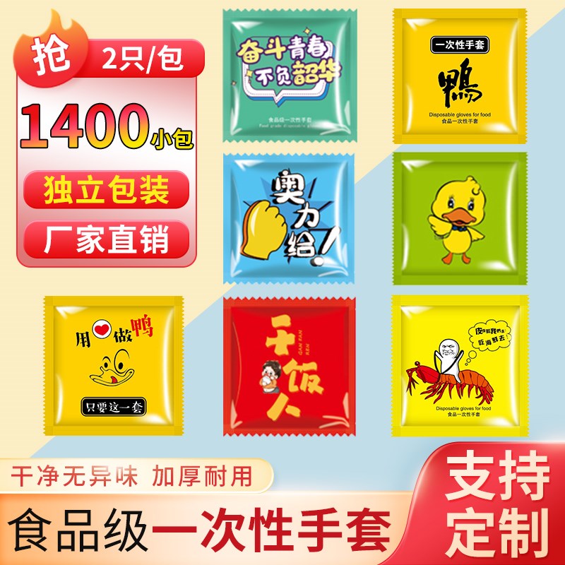一次性手套食品级专用独包小包商用独立包装加厚款餐饮塑料吃鸭脖