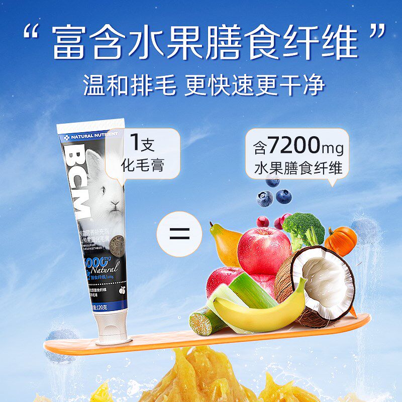 BCM兔子专用化毛膏120g兔子品用品兔兔仓鼠龙猫化毛膏营养膏