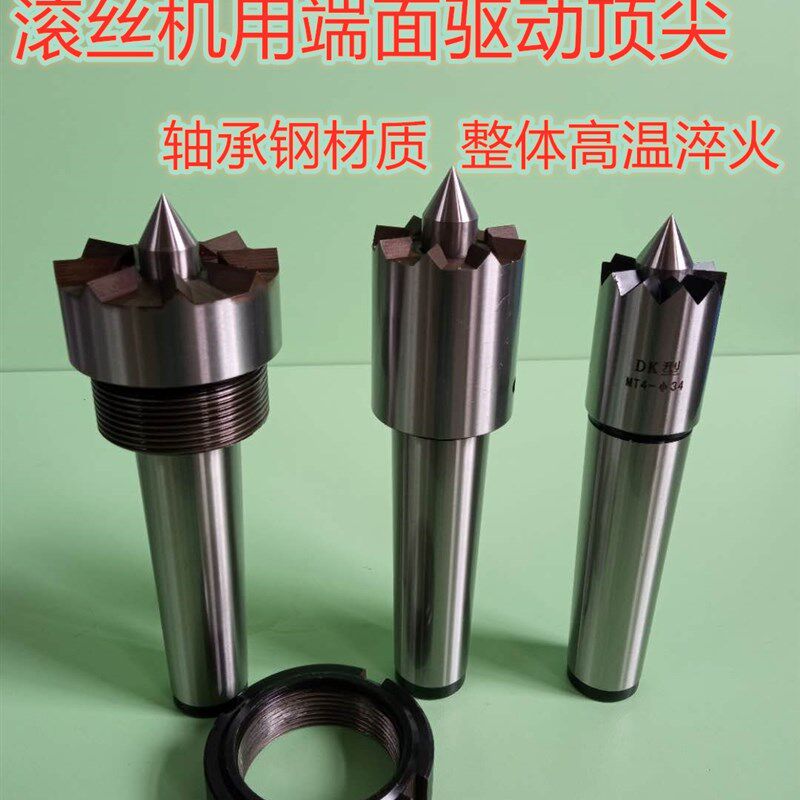 驱动顶尖定制加工端面驱动顶针滚齿机用拨动顶尖车床直柄锥柄顶尖