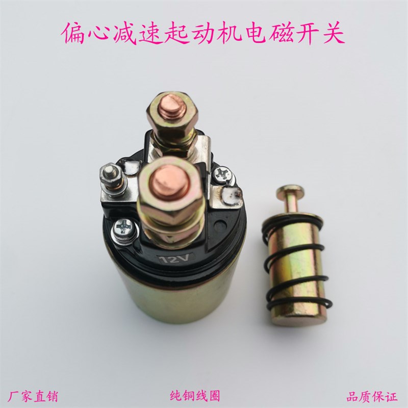 偏心减速起动机马达电磁开关农用车拖拉机吸力包吸铁开关吸拉开关