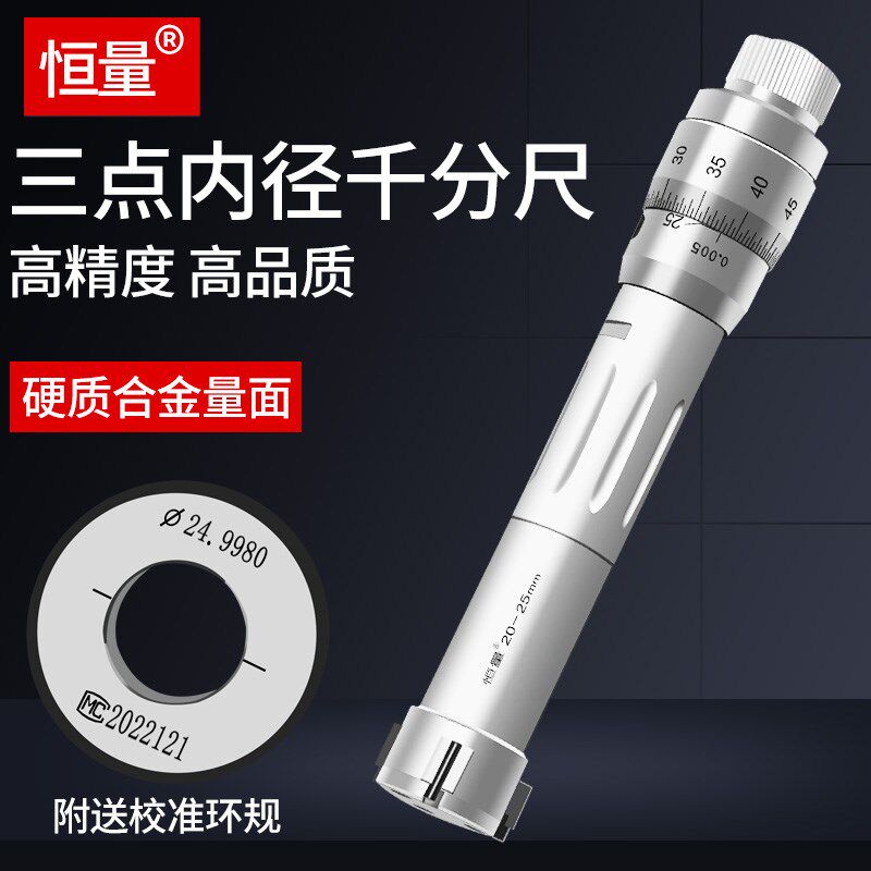 恒量三点内径千分尺6-300mm测量轴承内圆孔径三爪内测高精度内孔