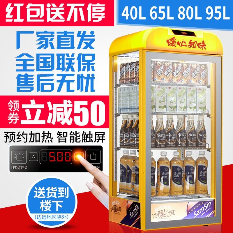 商用热饮柜超市展示柜饮料加热柜饮料保温柜咖啡奶茶加热柜热饮机