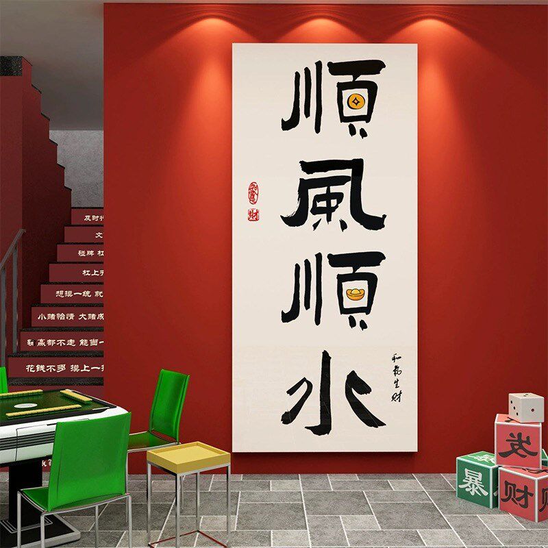 棋牌室装饰画麻将雀馆室房盘艺墙贴纸挂墙面背景网红装修主题用品