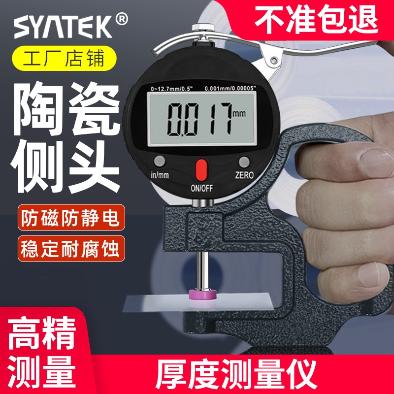 测厚仪厚度测量仪高精度卡尺测厚尺千分尺测薄膜壁厚玻璃量厚度尺