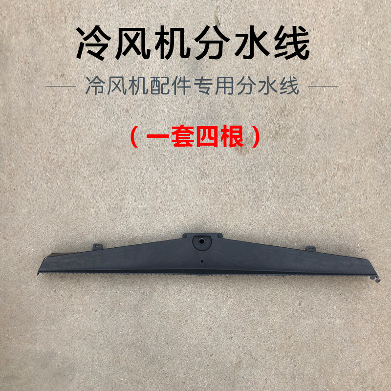 冷风机配件大全分水线工业制冷水冷风机空调养殖场专用环保空调件图片