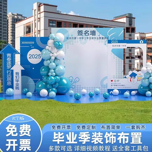 开学毕业场景布置典礼六一幼儿园氛围装饰小学教室签到kt板背景墙