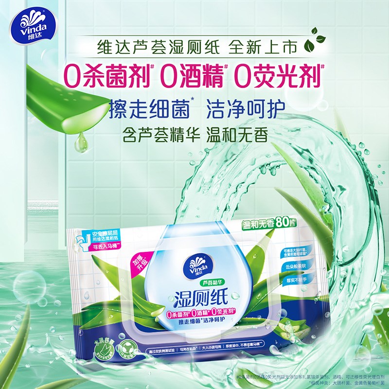 【下拉详情享优惠】维达芦荟精华湿厕纸80片5包清洁湿巾箱装