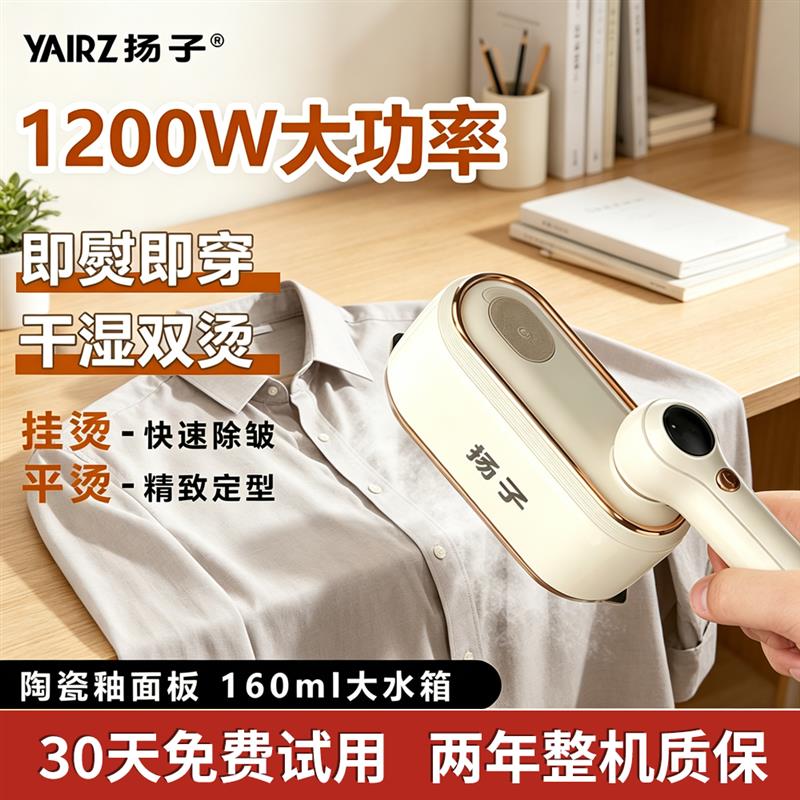 扬子小熨斗迷你便携式熨烫机手持式家用小型挂烫机旅行烫衣服烫斗