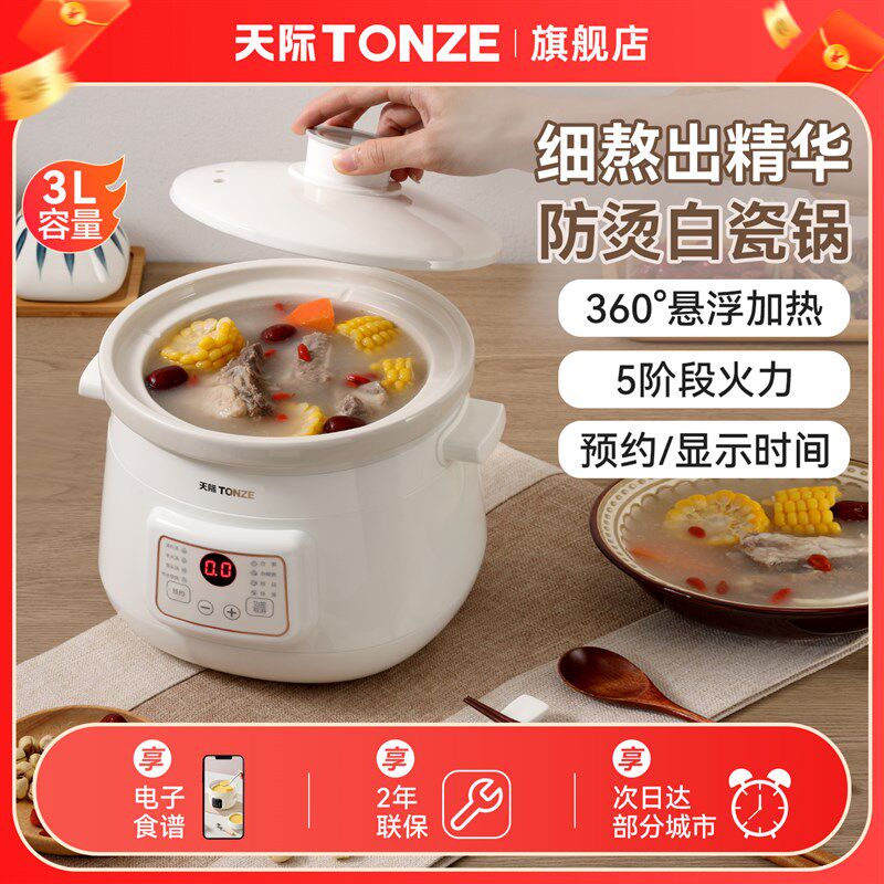 天际白瓷电炖锅陶瓷全自动炖煮炖盅紫砂煮汤煲汤家用多功能快炖粥