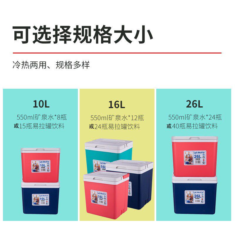 保温箱商用摆摊10L冷藏箱户外小型保温箱 外卖配送便携式车载保温