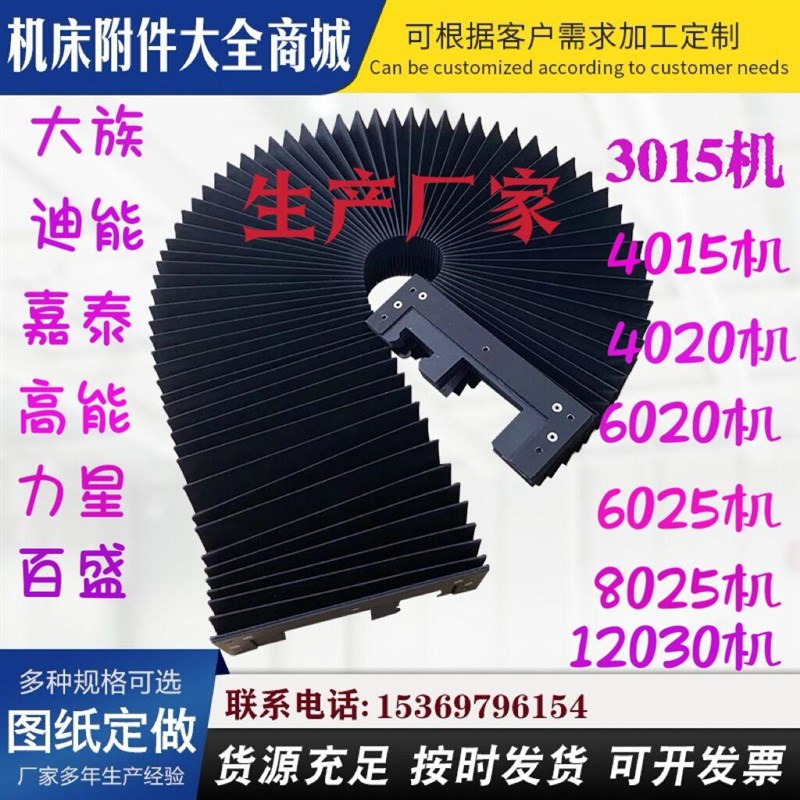 激光切割机耐高温防尘罩高能4020迪能3015镭鸣导轨阻燃风琴防护罩