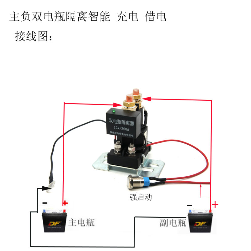 房车双电瓶智能隔离器充电保护器 双向借电控制直流启动电磁继电