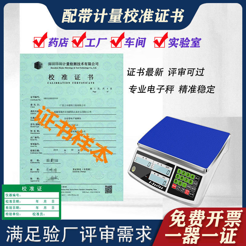 食品计价称充电电子秤商用计数秤台秤带检定检测报告计量校准