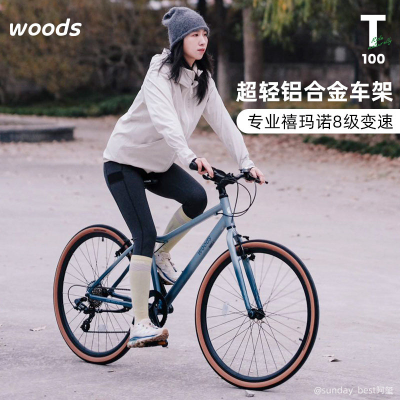Woods小森林自行车T100城市通勤变速自行车复古公路车26寸700C