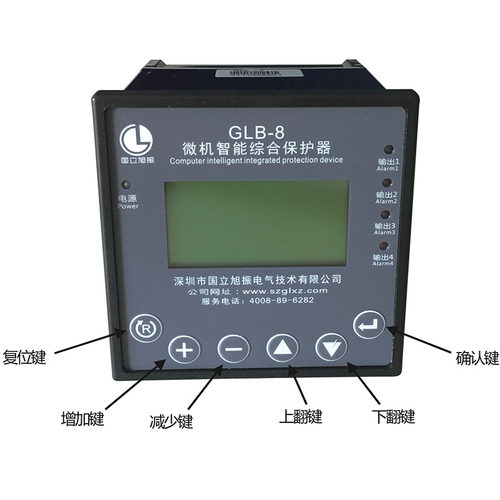新款GLB-8微机智能综合保护器电流压频率保护装置替代PLB-6 GDB-7