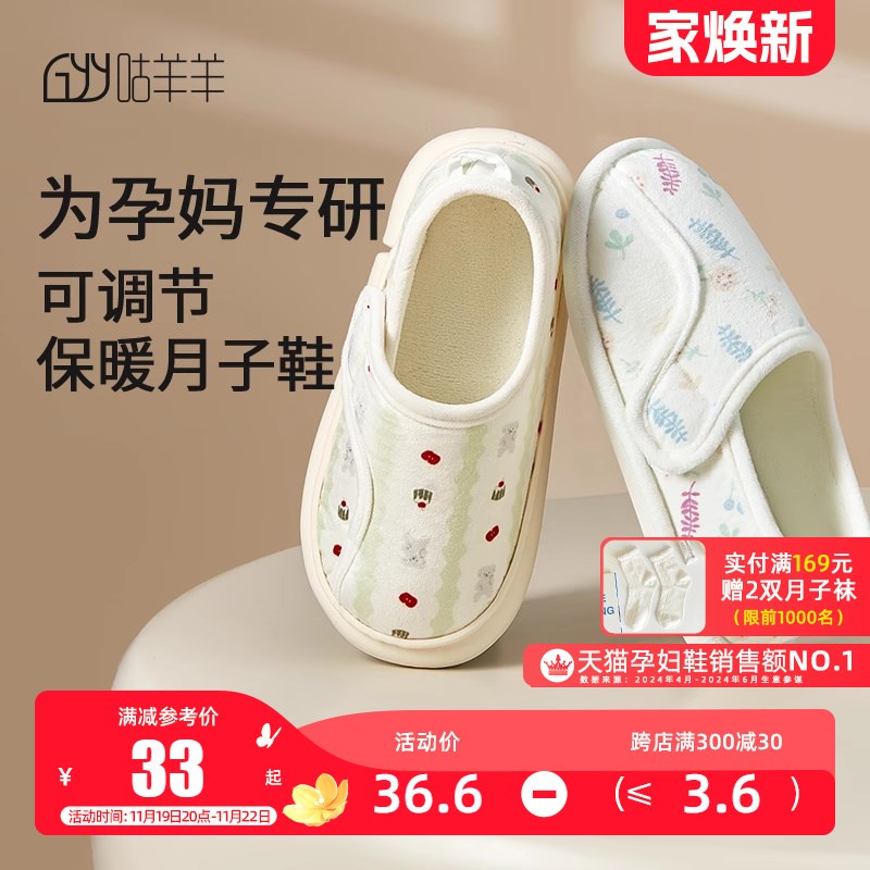 月子鞋4月份3春秋季产后防滑厚底踩屎感孕妇软底拖鞋秋冬包跟款