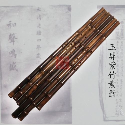 玉屏紫竹素箫 初学后进阶换箫 考级用演奏箫包邮专业级洞箫六孔萧