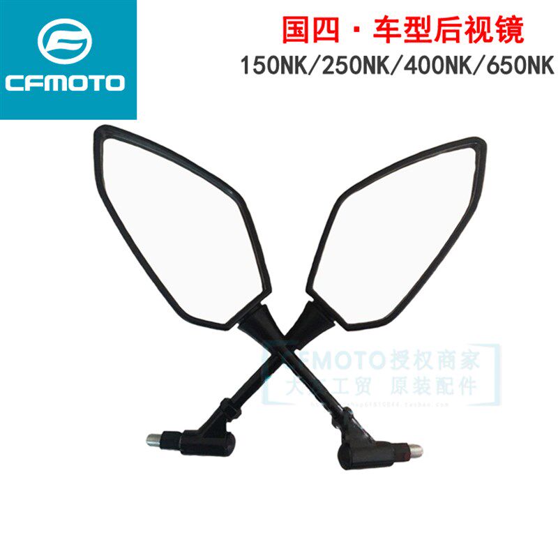 春风摩托车CF150/250NK400NK650MT国四后视镜左右反光镜倒车镜子