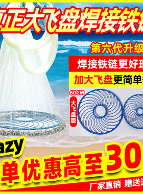 铁链大飞盘式撒网手抛网捕鱼网抓扑手撒渔网手纯手工傻瓜式易抛王
